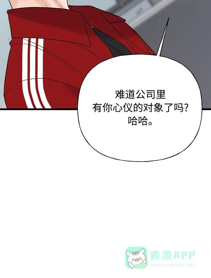 《随机恋爱》第31话 第16页