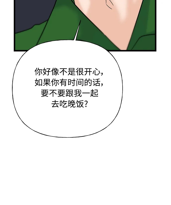 《随机恋爱》第31话 第63页