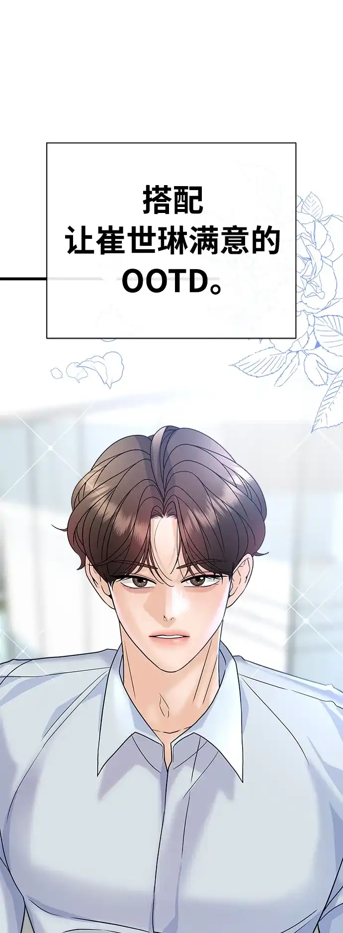 《随机恋爱》第31话 第109页