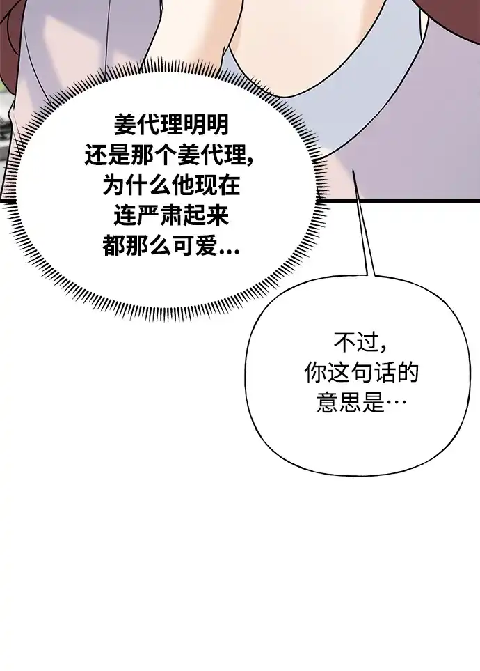 《随机恋爱》第31话 第19页