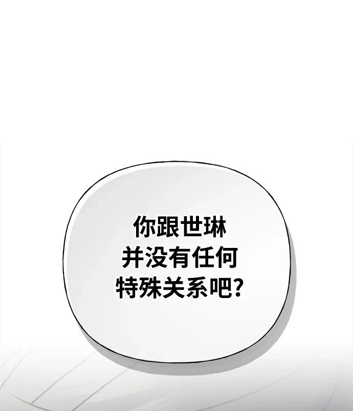 《随机恋爱》第31话 第20页