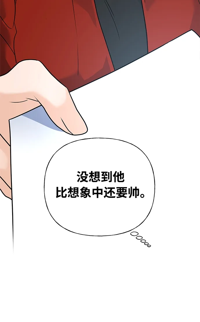 《随机恋爱》第31话 第14页