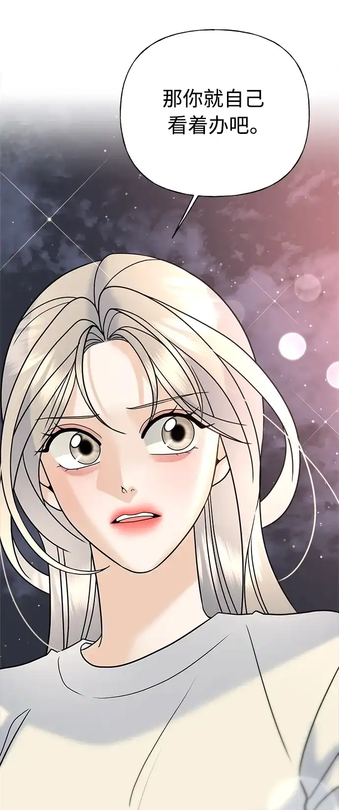 《随机恋爱》第31话 第95页