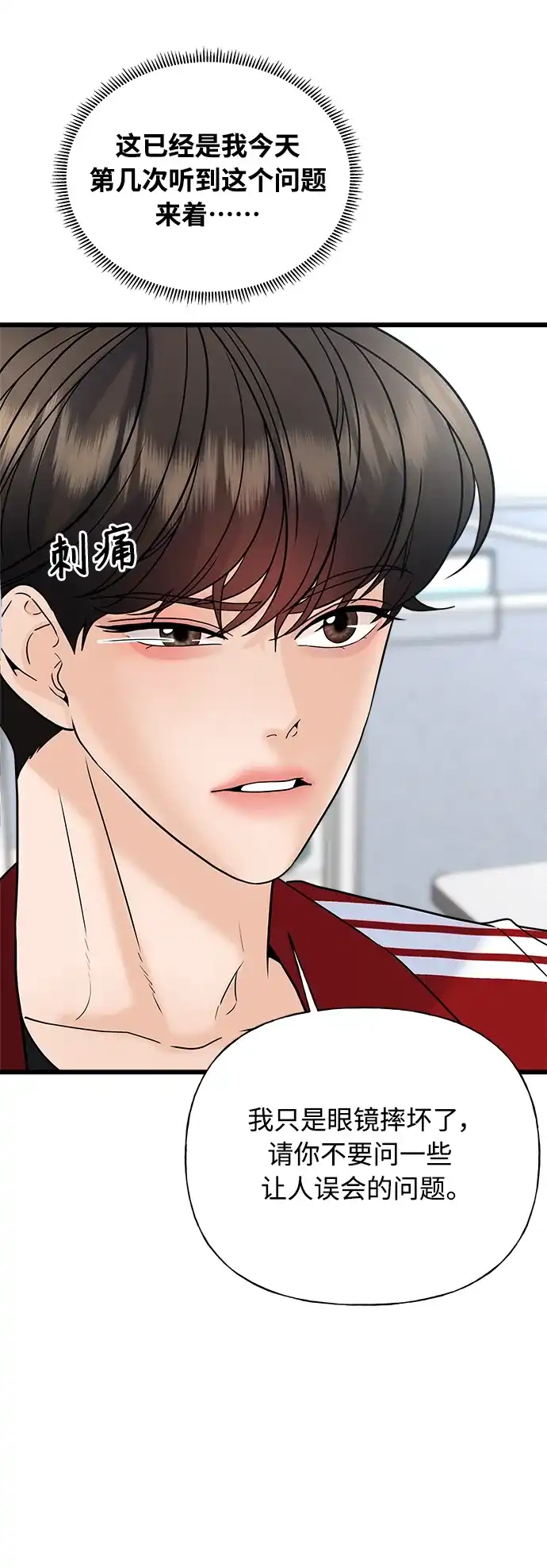《随机恋爱》第31话 第17页
