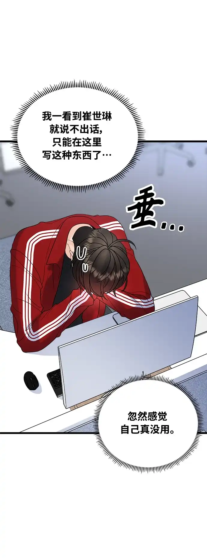 《随机恋爱》第31话 第8页