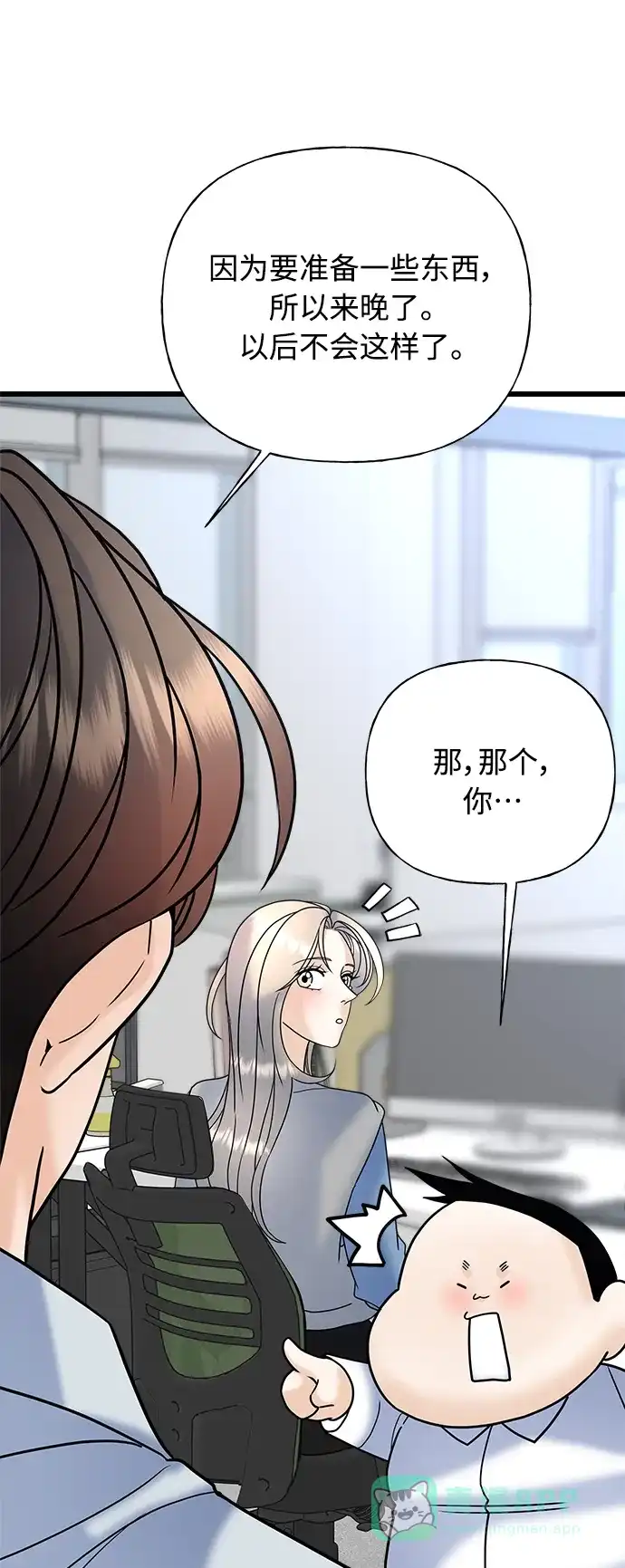 《随机恋爱》第31话 第106页