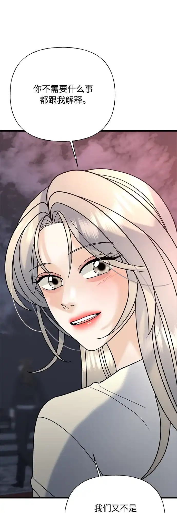 《随机恋爱》第31话 第53页