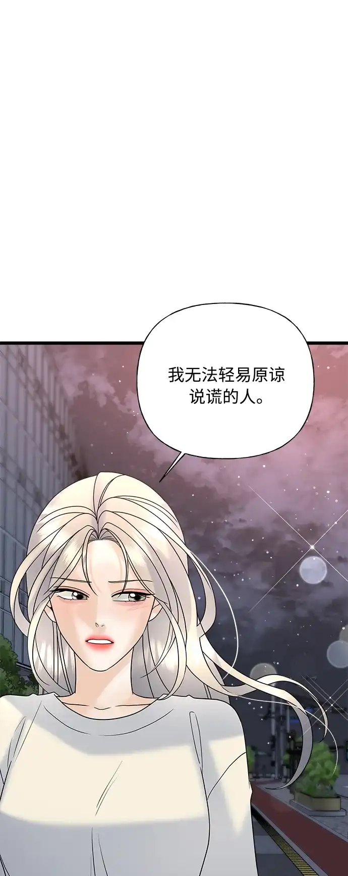 《随机恋爱》第31话 第92页