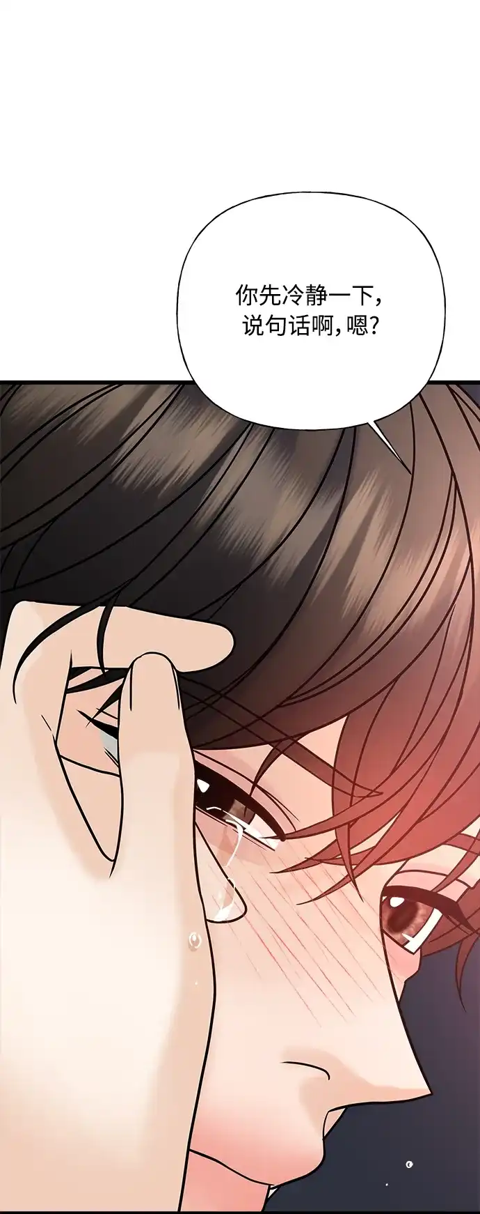 《随机恋爱》第31话 第77页