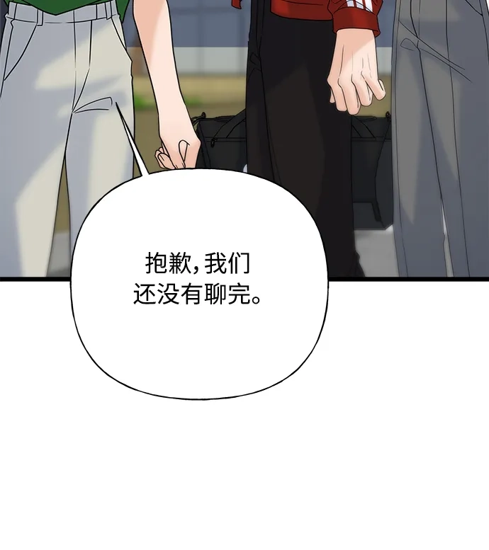 《随机恋爱》第31话 第67页