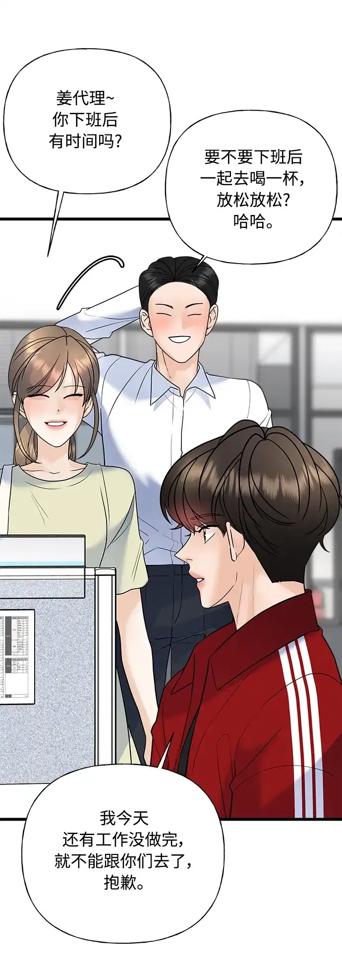 《随机恋爱》第31话 第3页