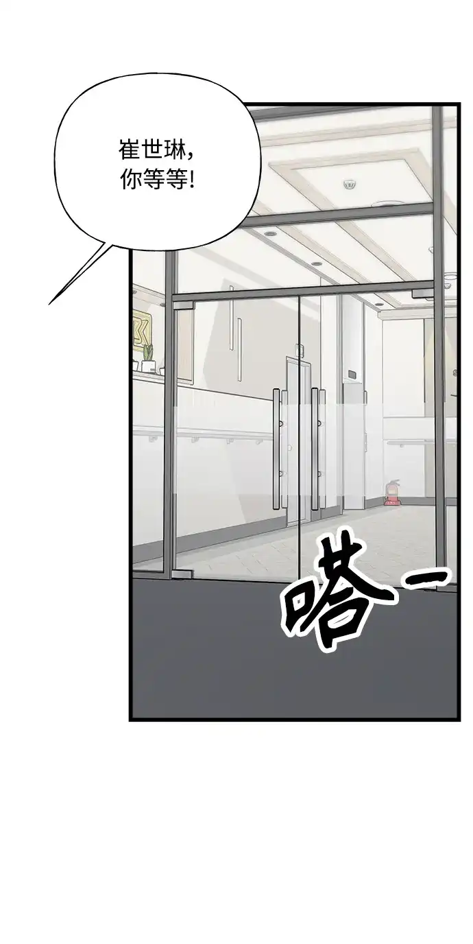 《随机恋爱》第31话 第44页