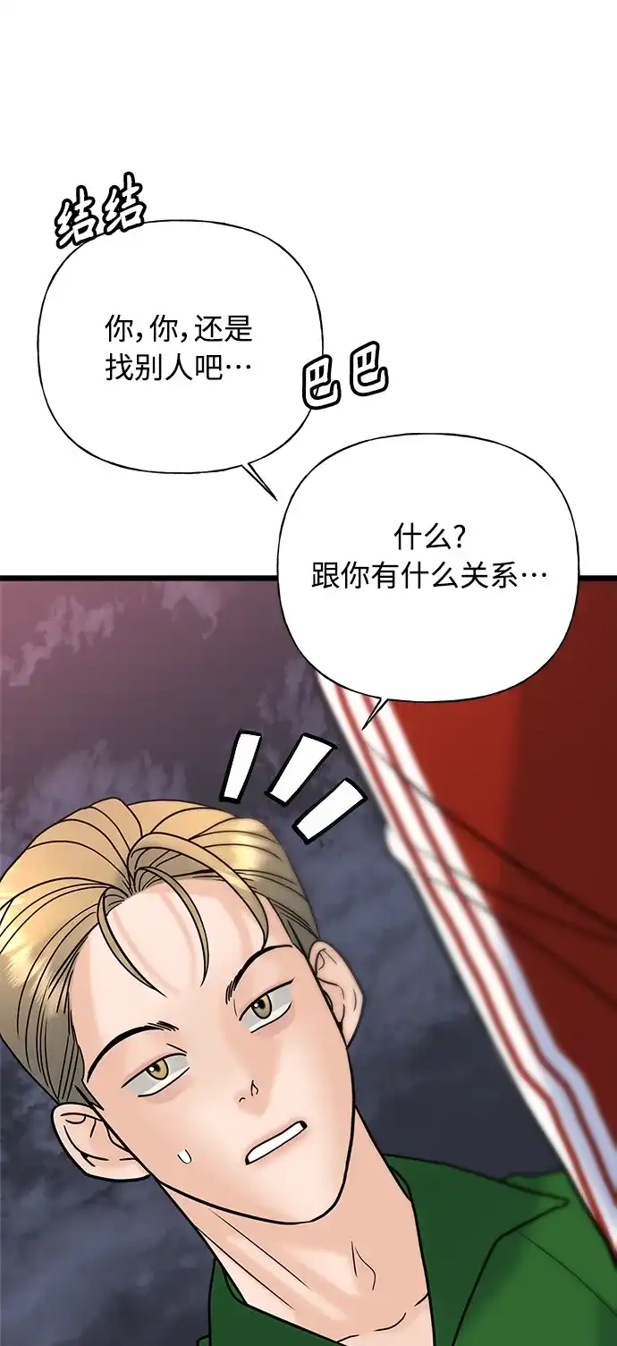 《随机恋爱》第31话 第68页