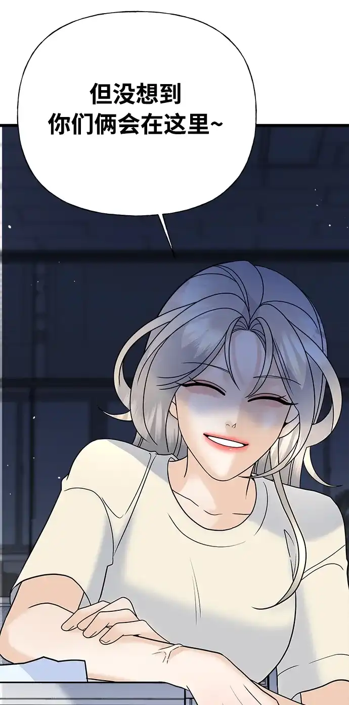 《随机恋爱》第31话 第33页