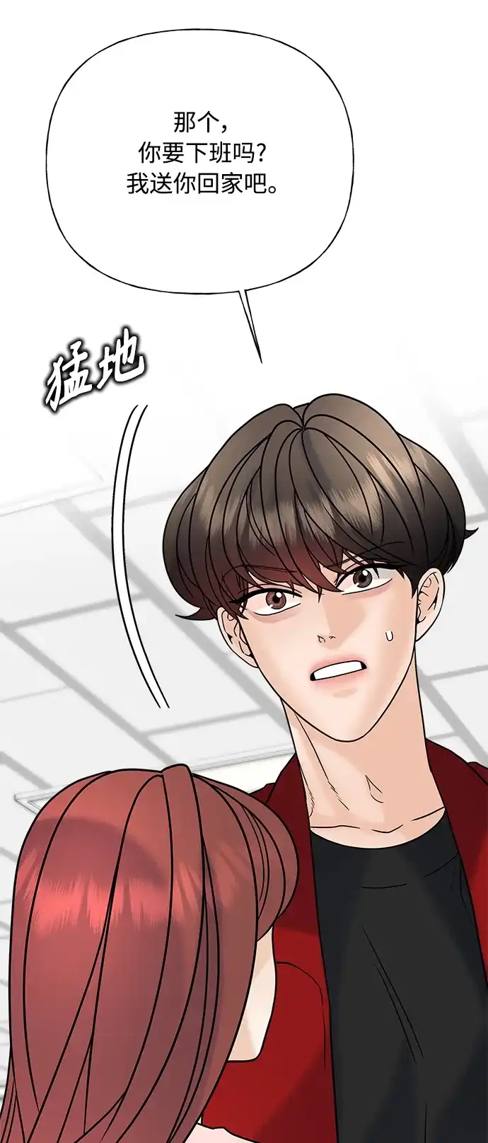 《随机恋爱》第31话 第39页