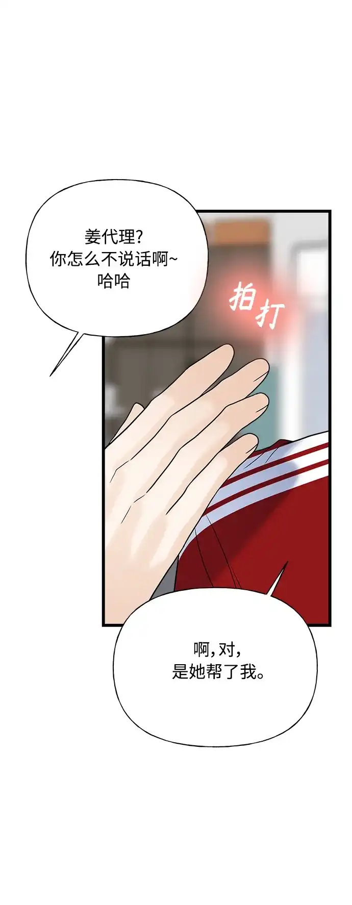 《随机恋爱》第31话 第37页