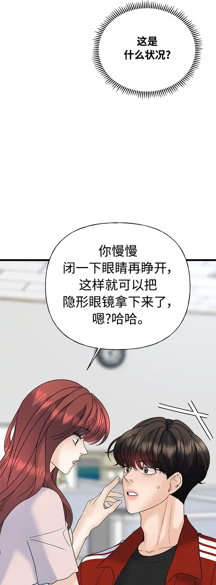 《随机恋爱》第31话 第27页