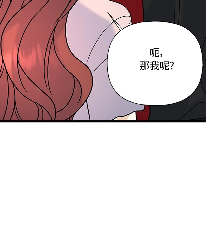 《随机恋爱》第31话 第40页