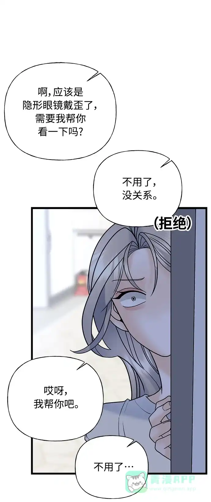 《随机恋爱》第31话 第26页
