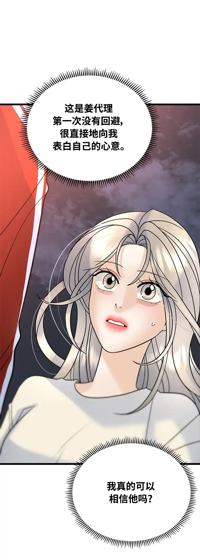 《随机恋爱》第31话 第88页