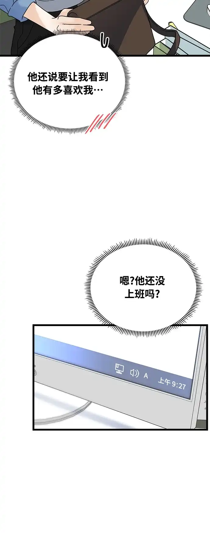 《随机恋爱》第31话 第102页
