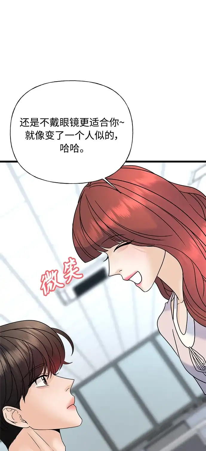 《随机恋爱》第31话 第15页