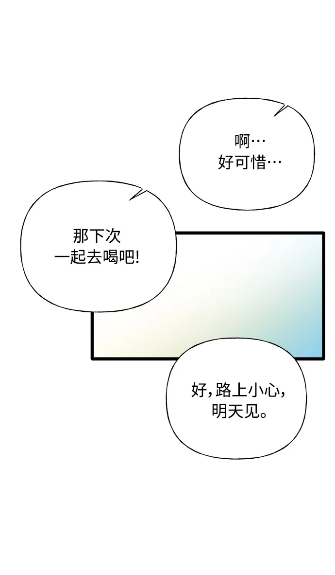 《随机恋爱》第31话 第4页