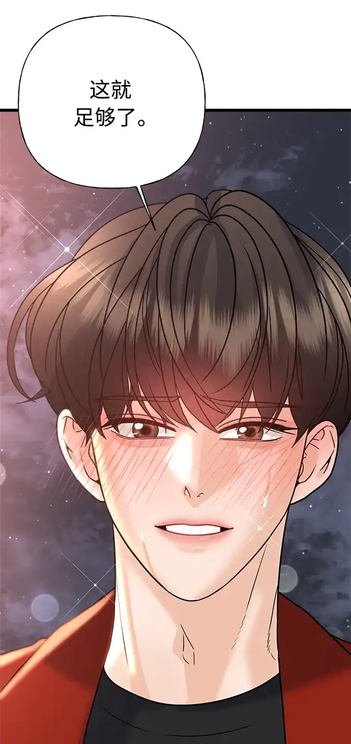 《随机恋爱》第31话 第97页