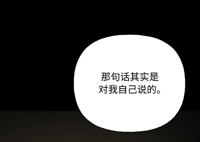 《随机恋爱》第31话 第83页