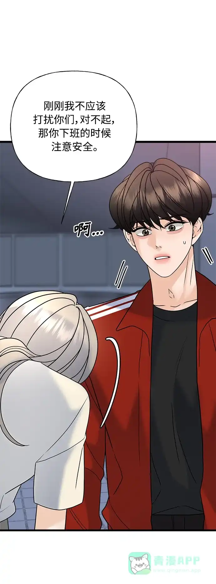 《随机恋爱》第31话 第56页