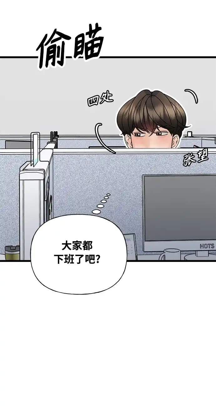 《随机恋爱》第31话 第5页