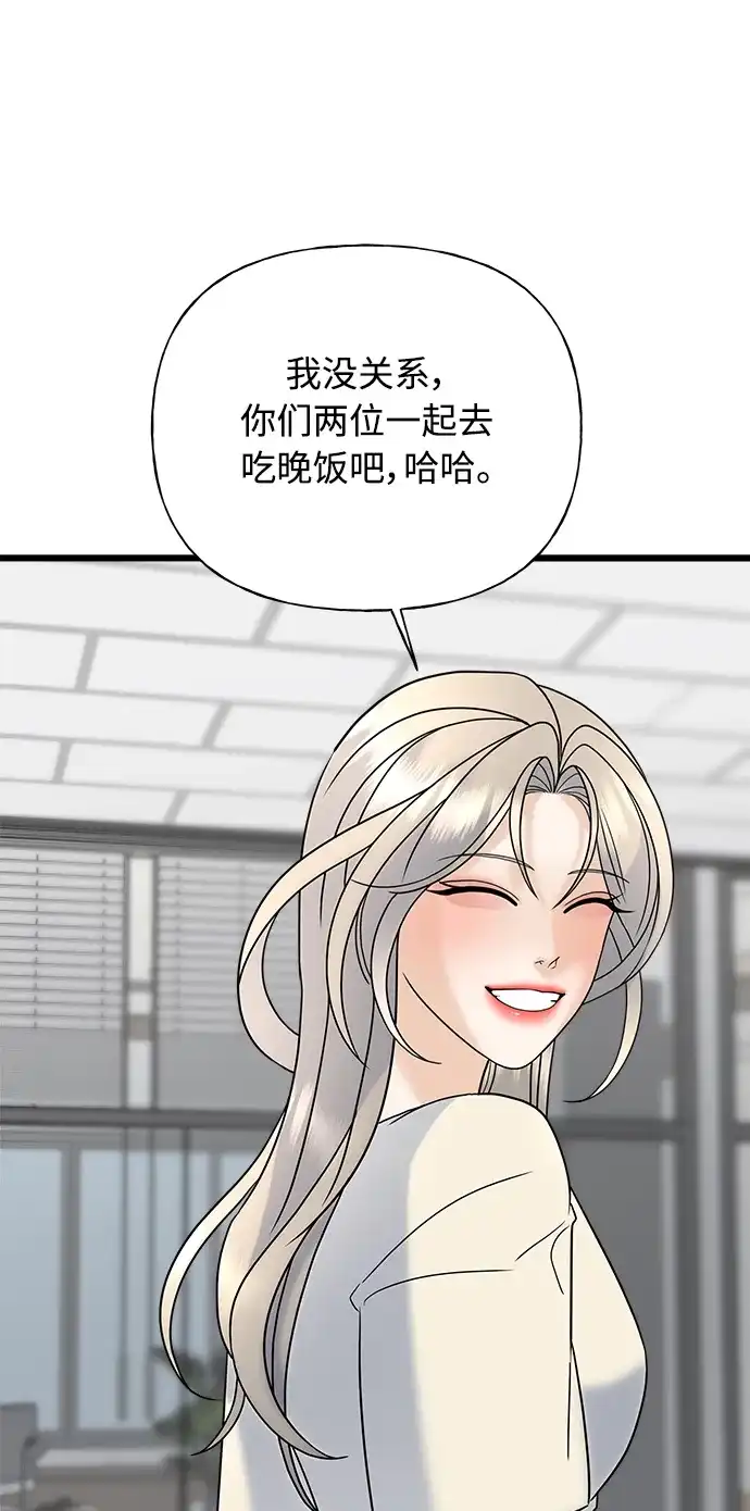 《随机恋爱》第31话 第42页