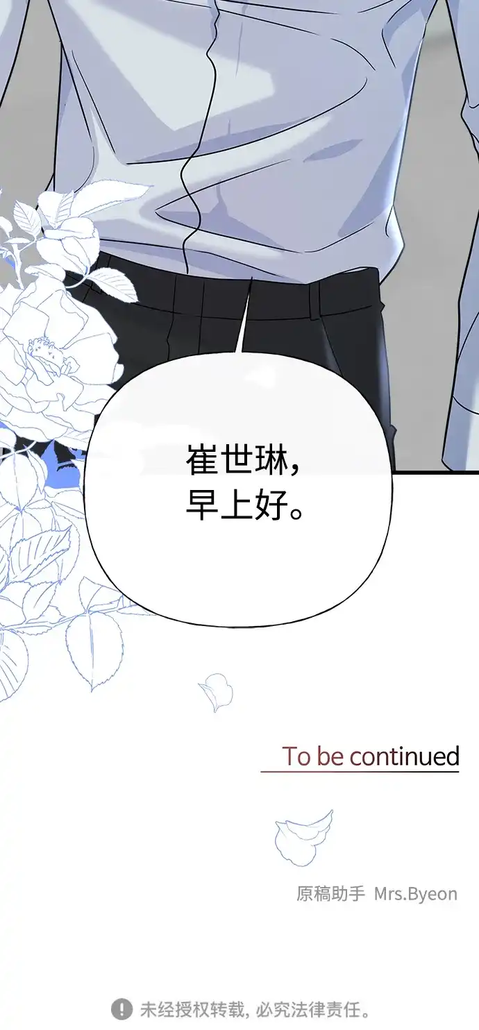 《随机恋爱》第31话 第110页