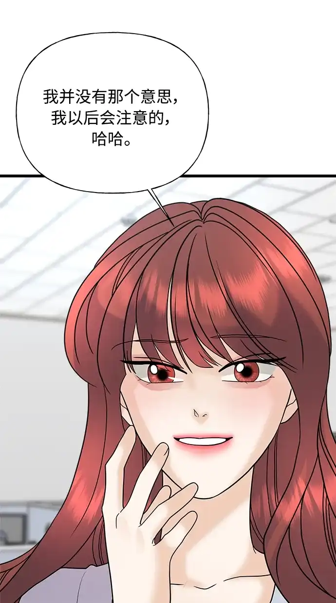 《随机恋爱》第31话 第18页