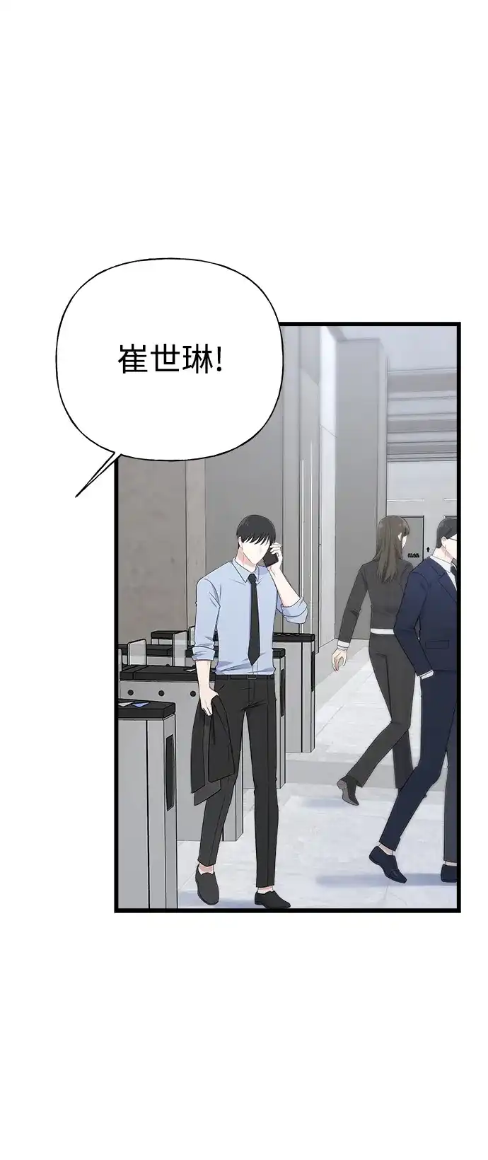 《随机恋爱》第31话 第50页