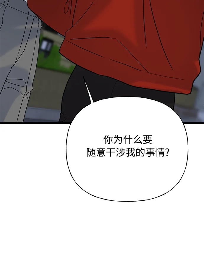 《随机恋爱》第31话 第72页
