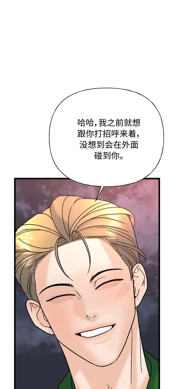 《随机恋爱》第31话 第62页