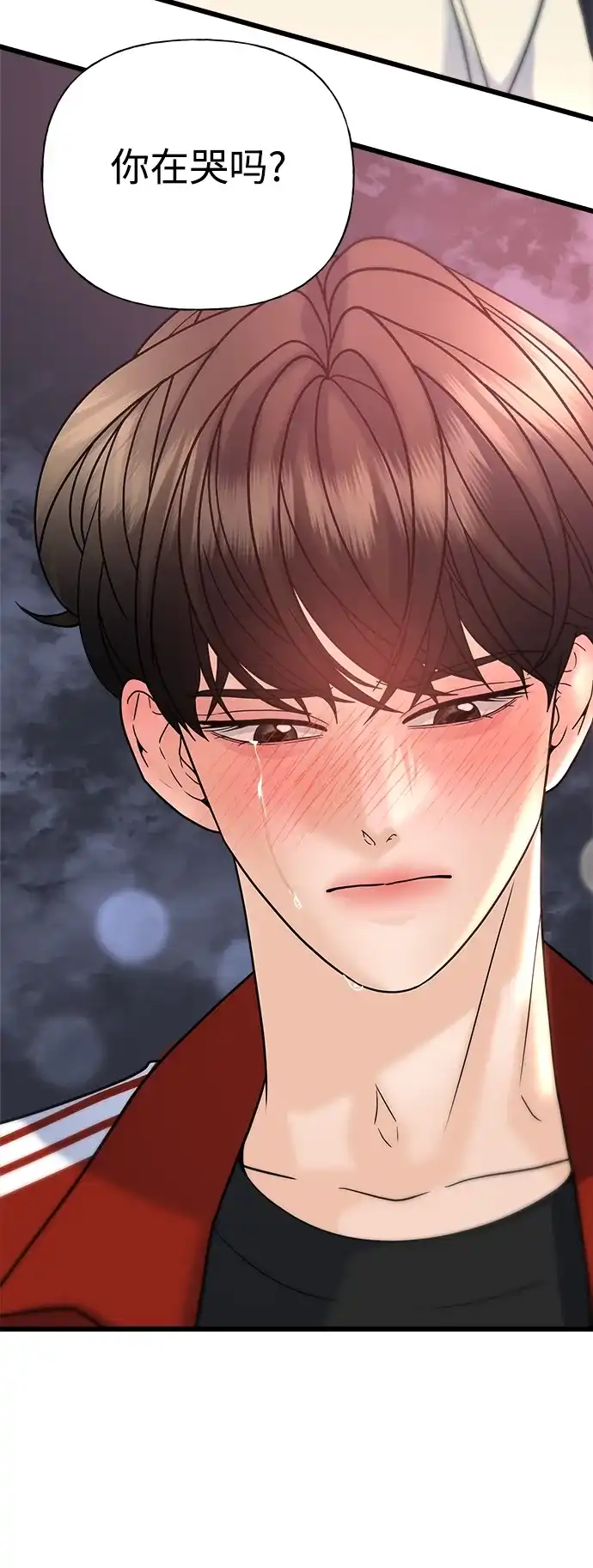 《随机恋爱》第31话 第74页