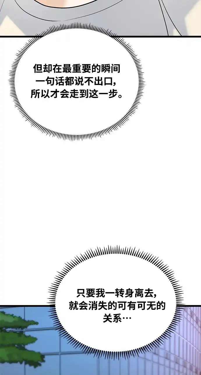 《随机恋爱》第31话 第58页