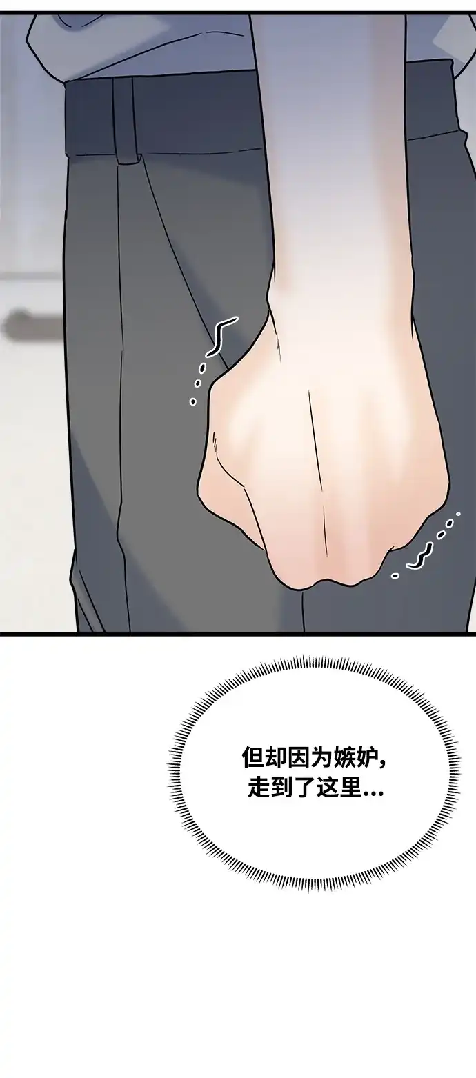 《随机恋爱》第31话 第29页