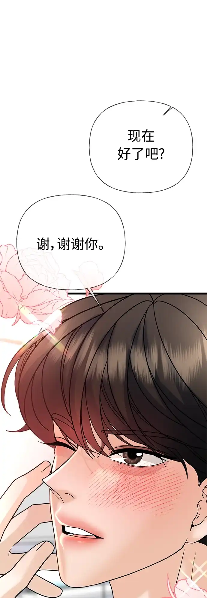 《随机恋爱》第31话 第30页