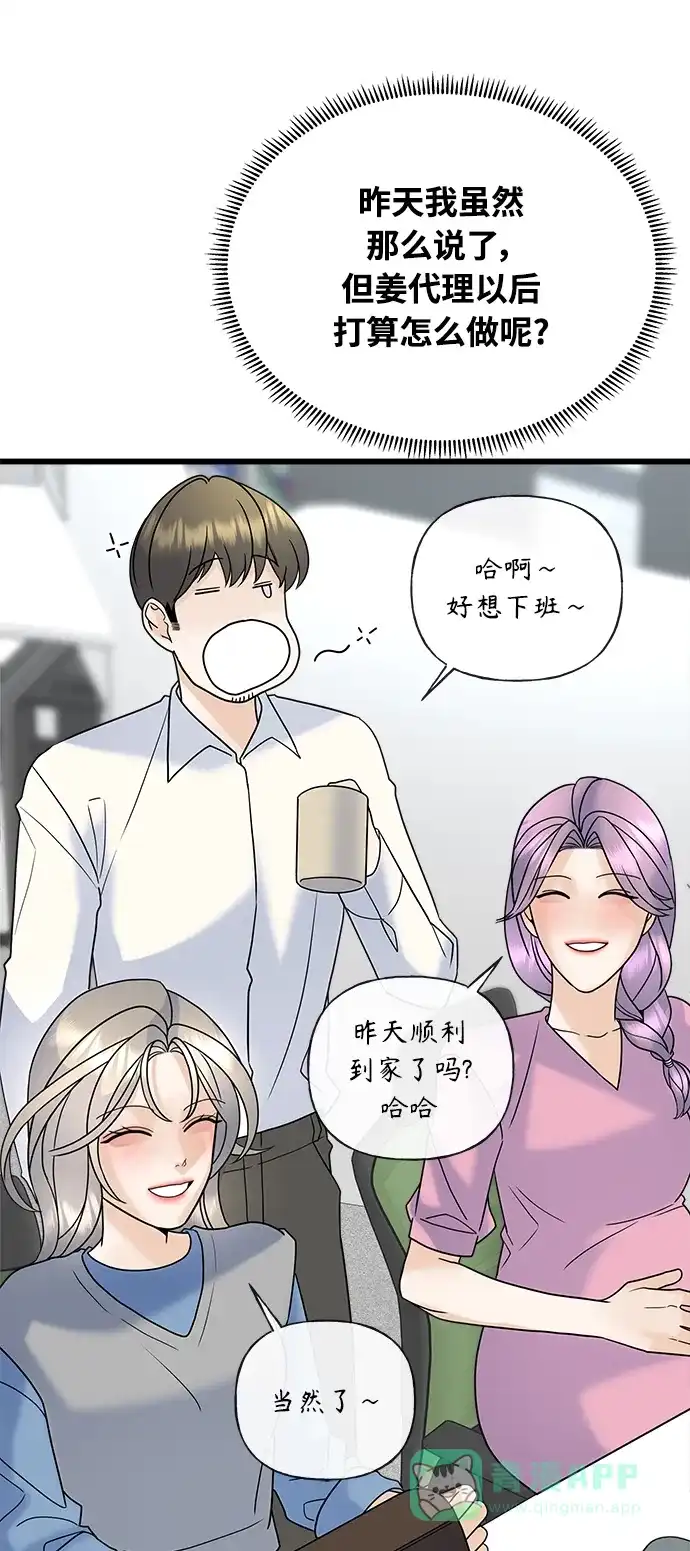 《随机恋爱》第31话 第101页