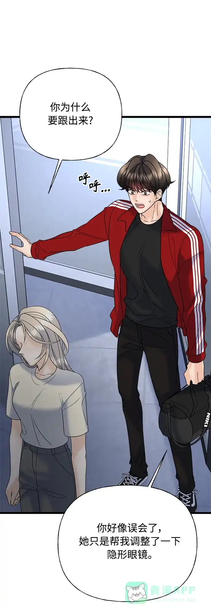《随机恋爱》第31话 第51页
