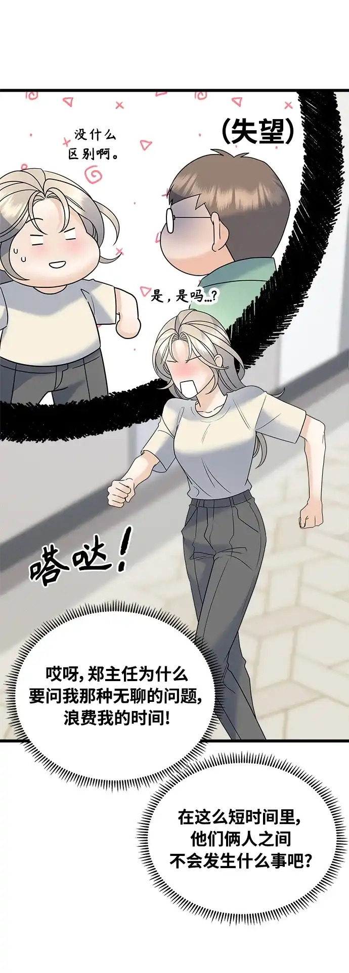 《随机恋爱》第31话 第23页