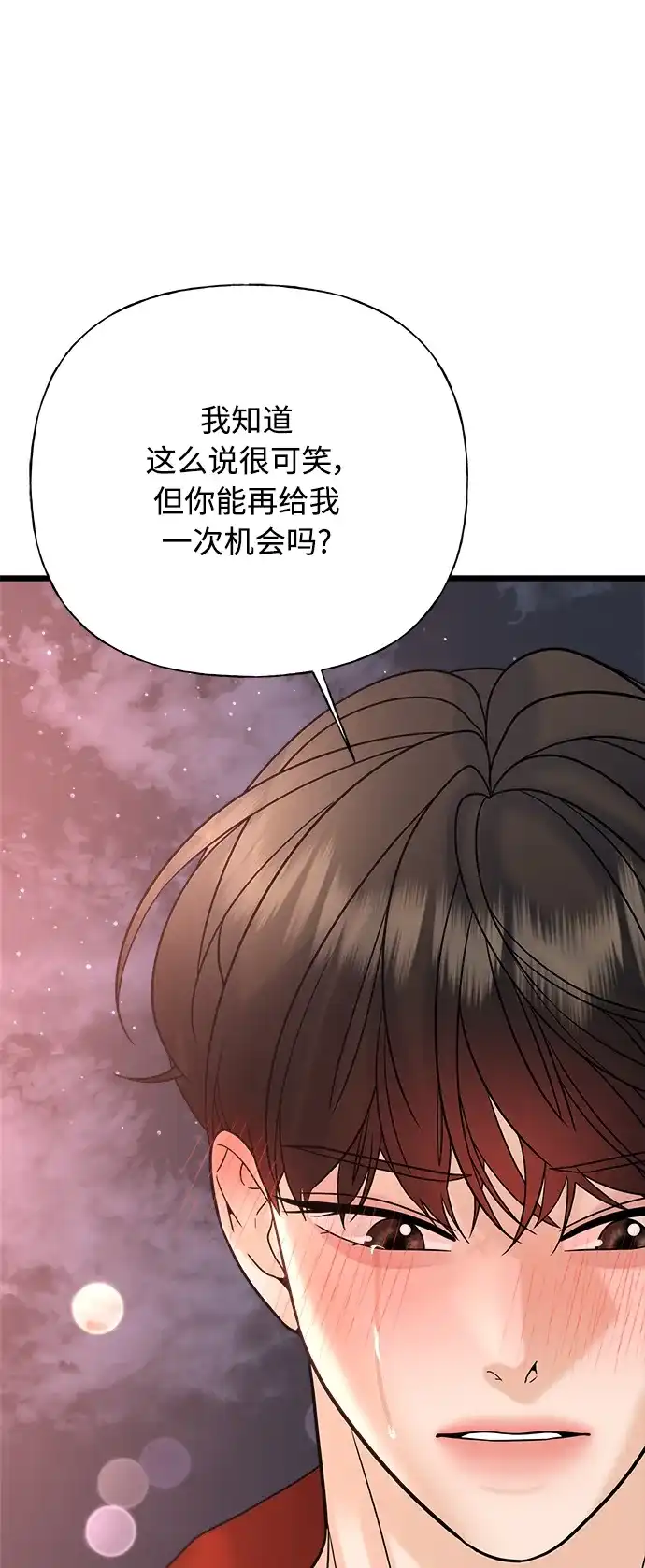 《随机恋爱》第31话 第85页