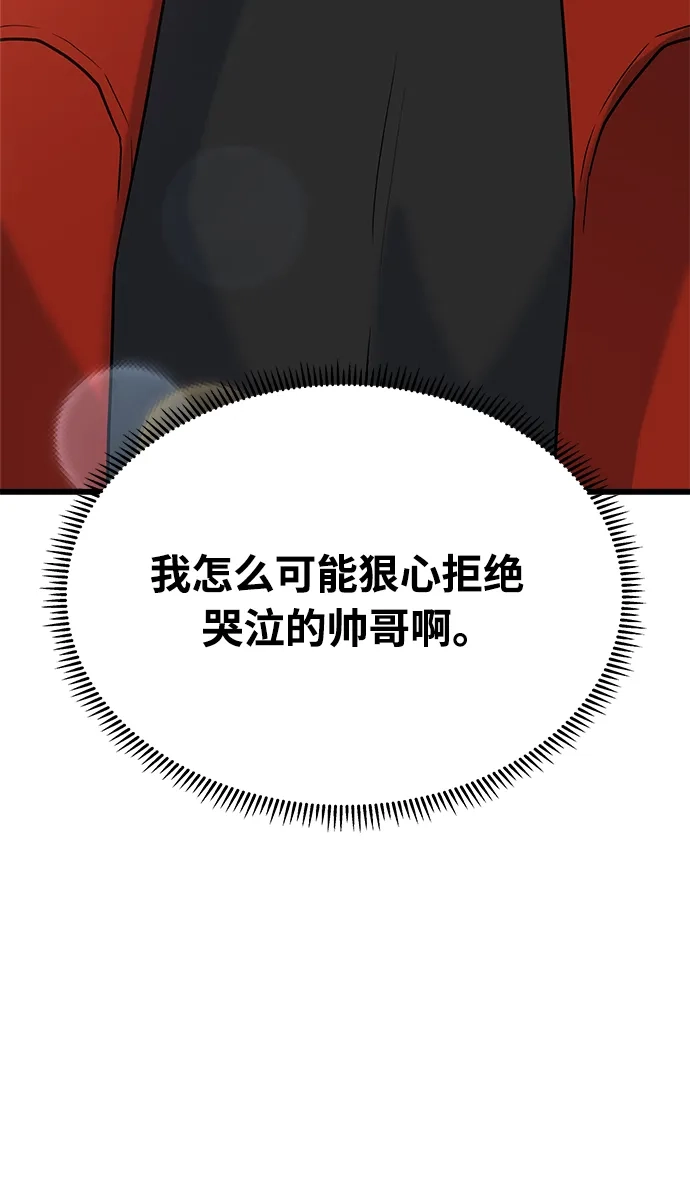 《随机恋爱》第31话 第98页