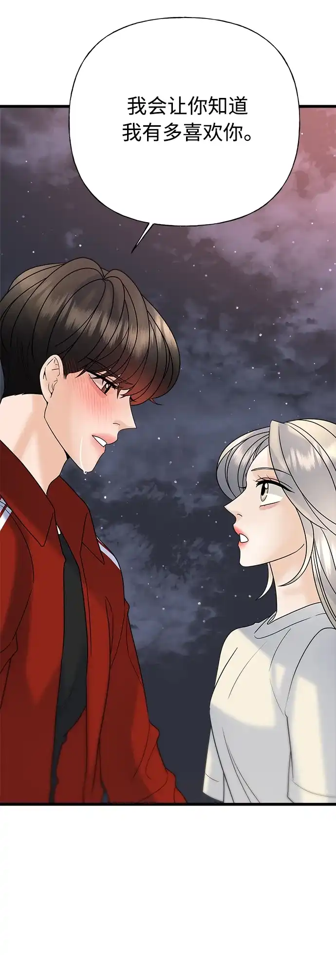 《随机恋爱》第31话 第87页