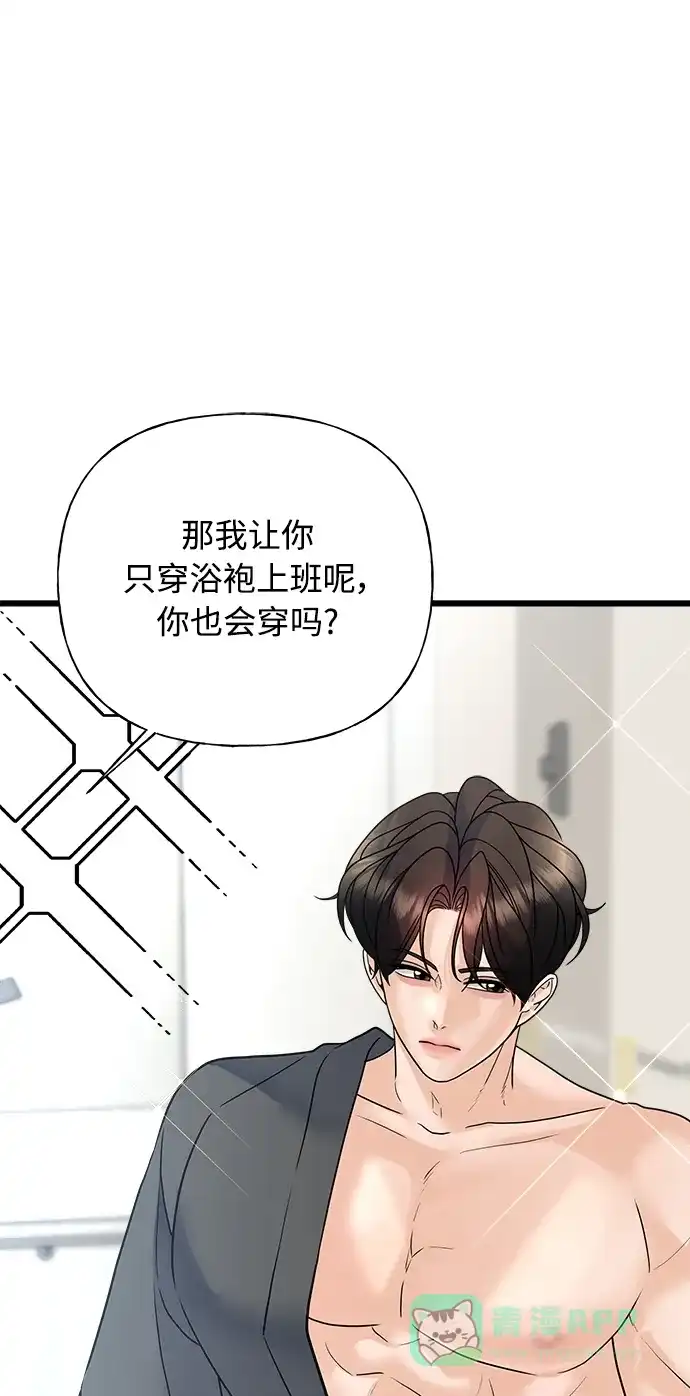 《随机恋爱》第32话 第91页