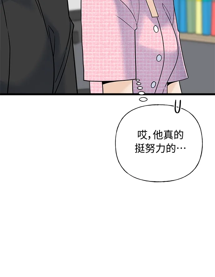 《随机恋爱》第32话 第83页