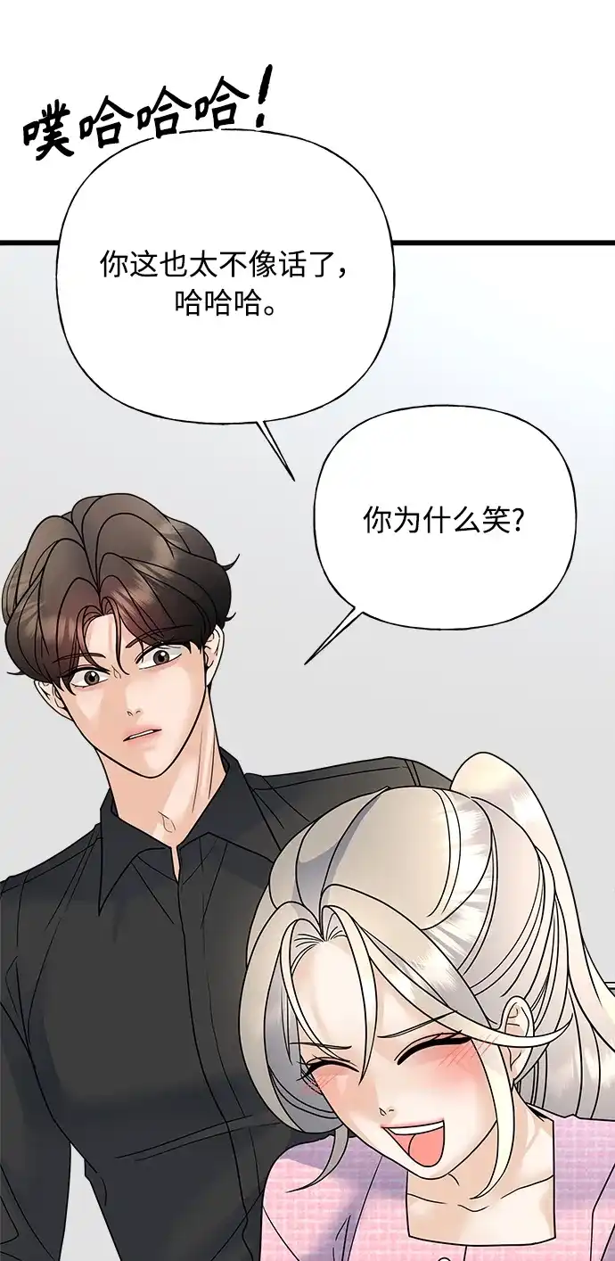 《随机恋爱》第32话 第94页
